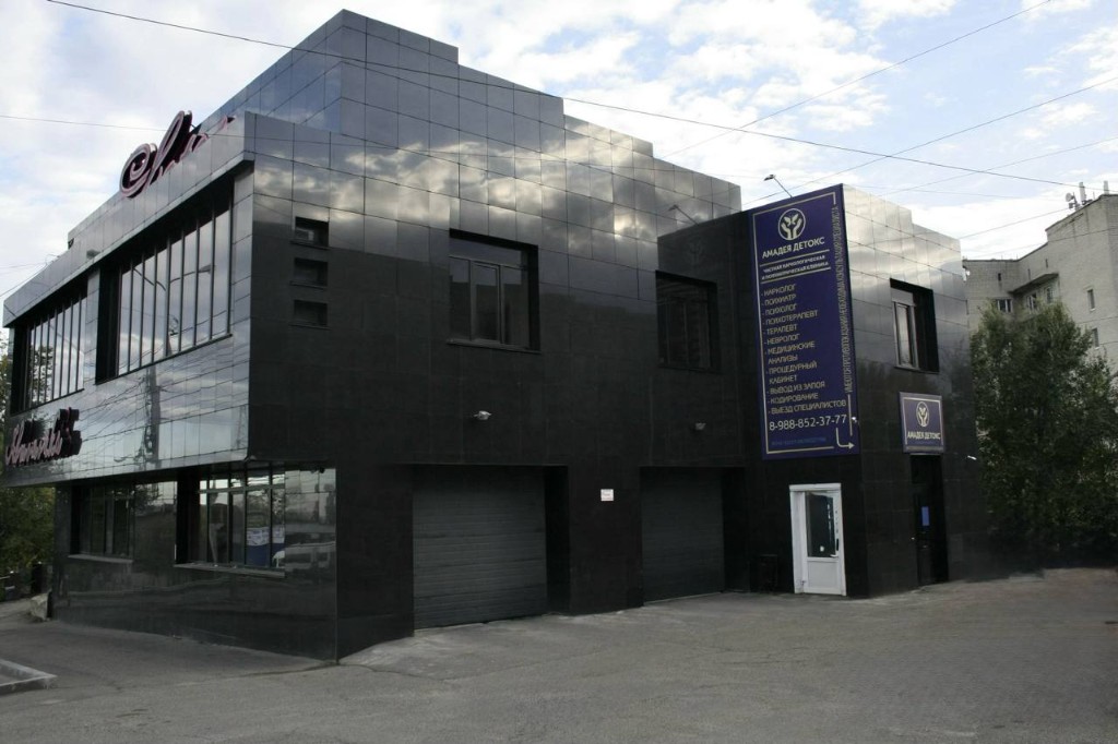 Клиника «Амадея Детокс»: здание и вывеска